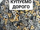 ДОРОГО КУПЛЮ Лом твердого сплаву та інше - фото 1