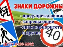 Дорожные Знаки всех Типов и Размеров!!! Производство Дорожных Знаков!!!