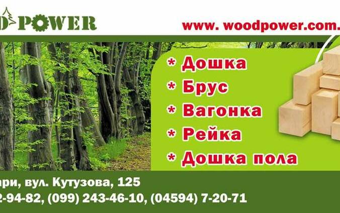 Доска, брус, рейка