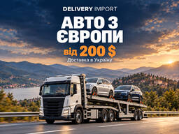 Доставка автомобілів з Європи в Україну — Delivery Import