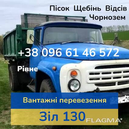 Доставка будівельних матеріалів , пісок, щебінь, відсів