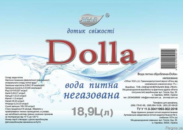 Доставка питьевой воды в бутлях 18,9л