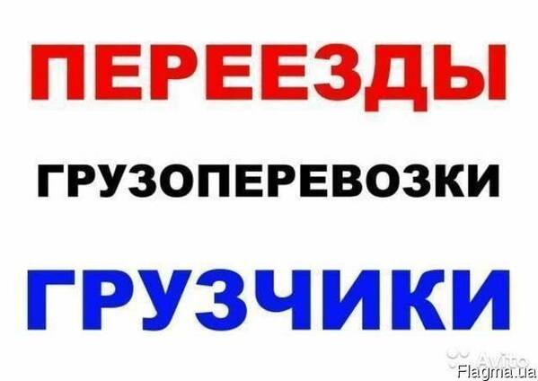 Доставка стройматериалов Бровары, Область. Грузчики