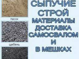 Доставка стройматериалов Винница и Винницкая область
