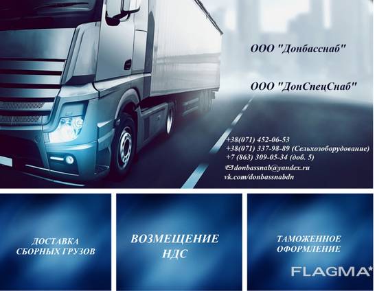 Доставка товаров / сборных грузов из РФ в Донецк