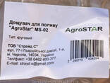 Дождеватель для полива "AgroStar" MS-02 - фото 3