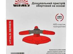 Дождеватель круговой с вращающейся головкой на базе Vitals