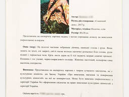 Дозвіл для вивезення картин за кордон, експертиза, мінкульт