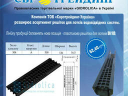 Дренажная пластиковая решетка