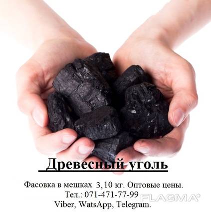 Древесный уголь для мангала Донецк