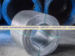 Дріт низьковуглецевий з цинк-алюмінієвим покриттям (алюмоцинк) з ЄС