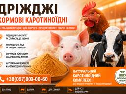 Дріжджі кормові каротиноїдні