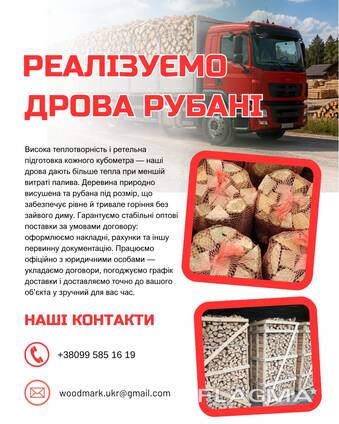 Дрова рубані