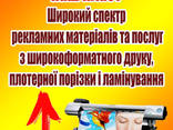 Друк банерів , холстів , виготовлення табличок , продаж рекламних матеріалів - фото 2