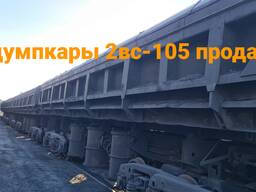 Вагоны Думпкары