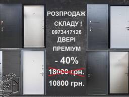 Двери входные Элит Арма Разпродажа склада/двері вхідні