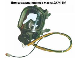 Димозахисна киснева маска ДКМ-1М