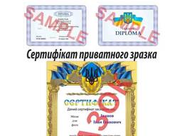 Диплом і сертифікат