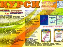 Курси дизайну диплом і сертифікат