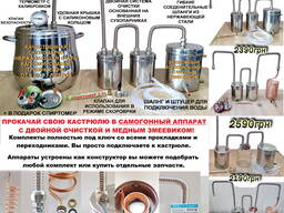 Дистилятор, самогонний апарат з мідним змійовиком для вашої ємності