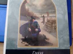 Джек Вэнс Глаза чужого мира Шедевры фантастики