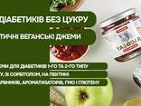 Джем без цукру для діабетиків з полуницею на пектині YAGODAR - фото 5
