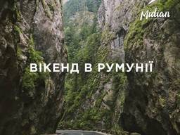 Екскурсійний тур в Румунію