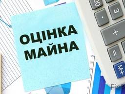 Експертна оцінка для нотаріуса Оцінка квартири, будинку, ділянки, землі, гаража