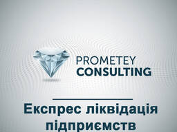 Експрес ліквідація ТОВ з ПДВ, ПП, закриття підприємства за 2 дні