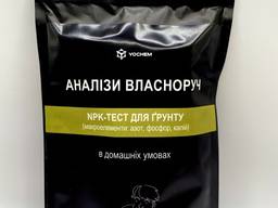 Експрес тест NPK від YOCHEM