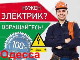 Электрик Одесса Приморский Район Вызов Электрика В Центре