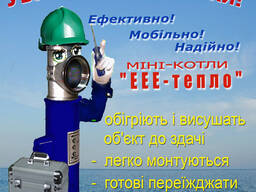 Електродний електричний міні-котел "ЕЕЕ-тепло" 30 кВт