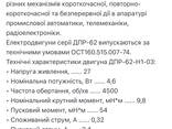 Електродвигун колекторний ДПР-62-Н1-03. - фото 3