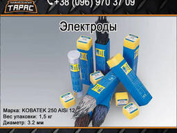 Электроды для алюминия Kobatek