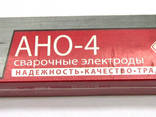 Электроды сварочные АНО-36, Р, 3мм, 4мм, 5мм - фото 3
