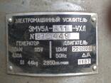 Электромашинный усилитель 	ЭМУ-50 , ЭМУ-5А - фото 1