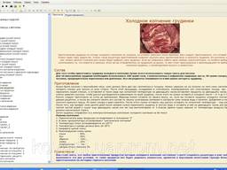 Электронная книга Секреты копчения