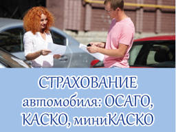 Электронный e-polis по автострахованию, страхованию туристов