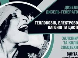 Электронные каталоги тепловозов, дизельных двигателей, путев