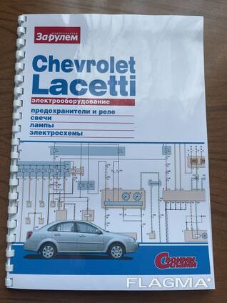 Электрооборудование Chevrolet Lacetti.