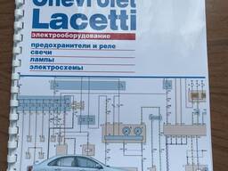 Электрооборудование Chevrolet Lacetti.