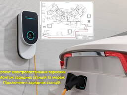 Електропостачання машино місць електроавтомобілів ОСББ. Проект електрики ЖК. Монтаж зарядн