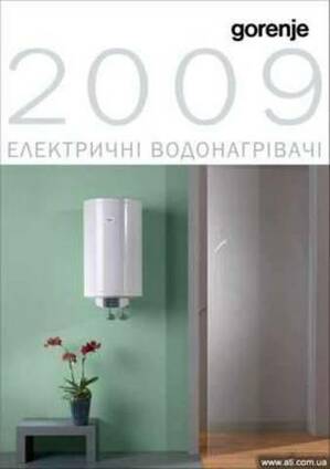 Электроводонагреватели Gorenje (Словения).