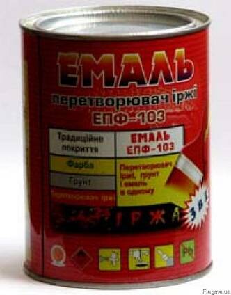 Емаль перетворювач іржі епф -103 чорна 1кг
