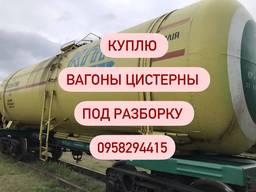 Емкость жд 73 63 54 105 160 м куб