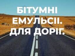 Емульсія бітумна ЕКШ 50.60 ЕКП
