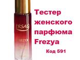 Эрсаг 5012 женский парфюм Фрезия Frezya bayan parfumu 100мл привлекательность раскованност - фото 3