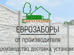 Еврозабор . Забор.