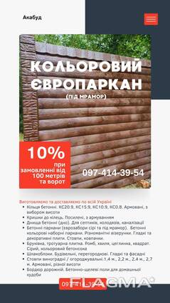 Еврозаборы, Європаркани, бетонний паркан, паркан, ворота, хвіртки