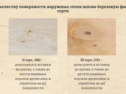 Фанера влагостойкая сорт ВВ